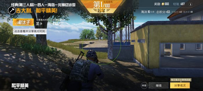 和平精英透视挂 - 全地图高亮透视黑科技